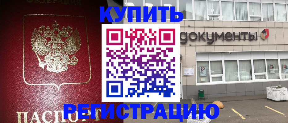 временная регистрация для школы в Пролетарске